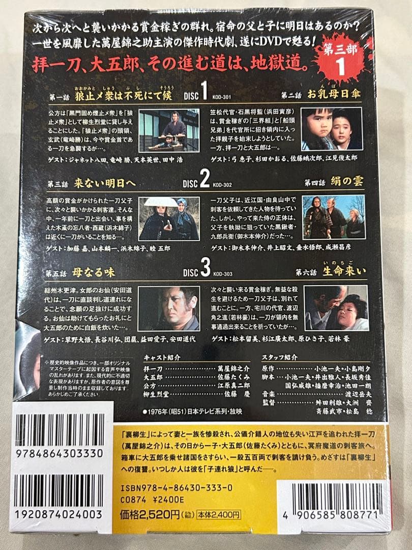 子連れ狼 第二部3 第三部 1 ,2