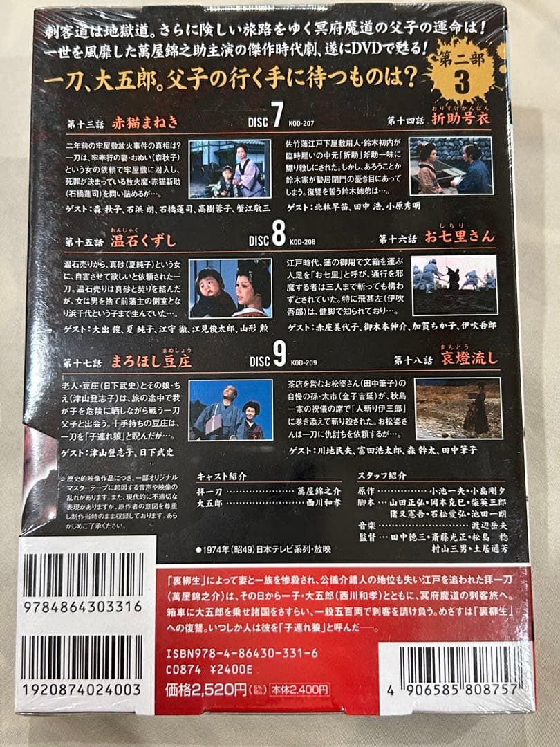 子連れ狼 第二部3 第三部 1 ,2