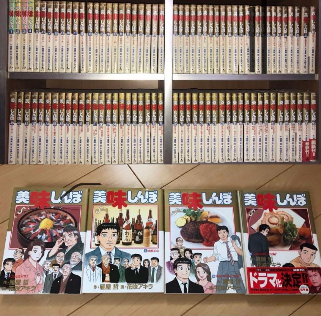 美味しんぼ　１-97巻（38巻40巻は除く）95冊