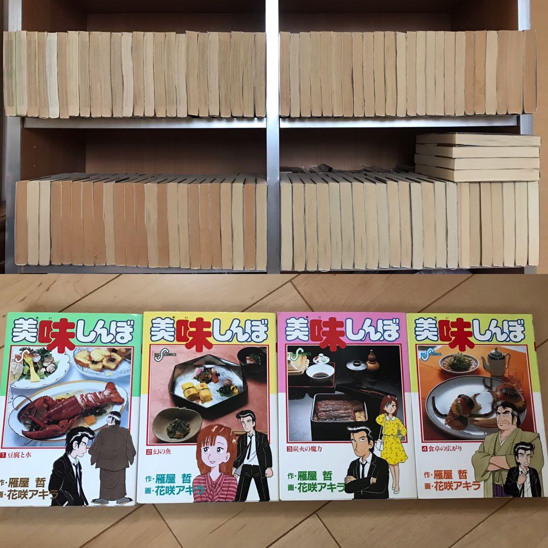 美味しんぼ　１-97巻（38巻40巻は除く）95冊
