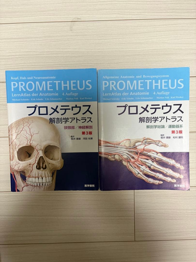 プロメテウス 解剖学アトラス 第3版　2冊セット