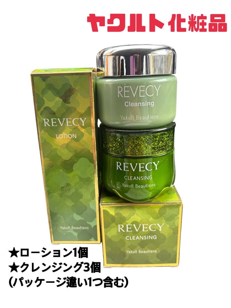 ヤクルト化粧品 リベシィ 4点セット