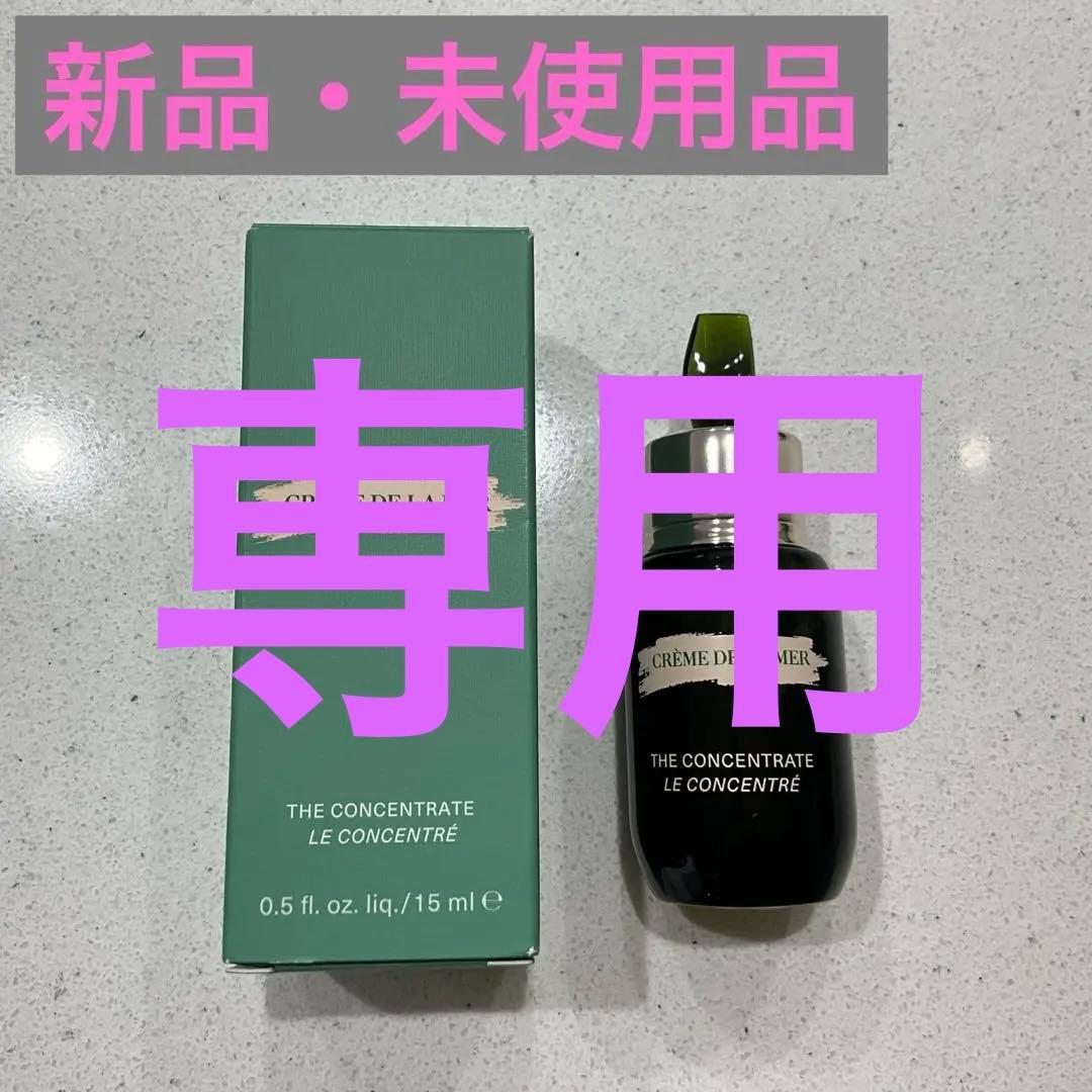 Delamer ドゥラメール (美容液)ザ・コンセントレート下地クリームセット