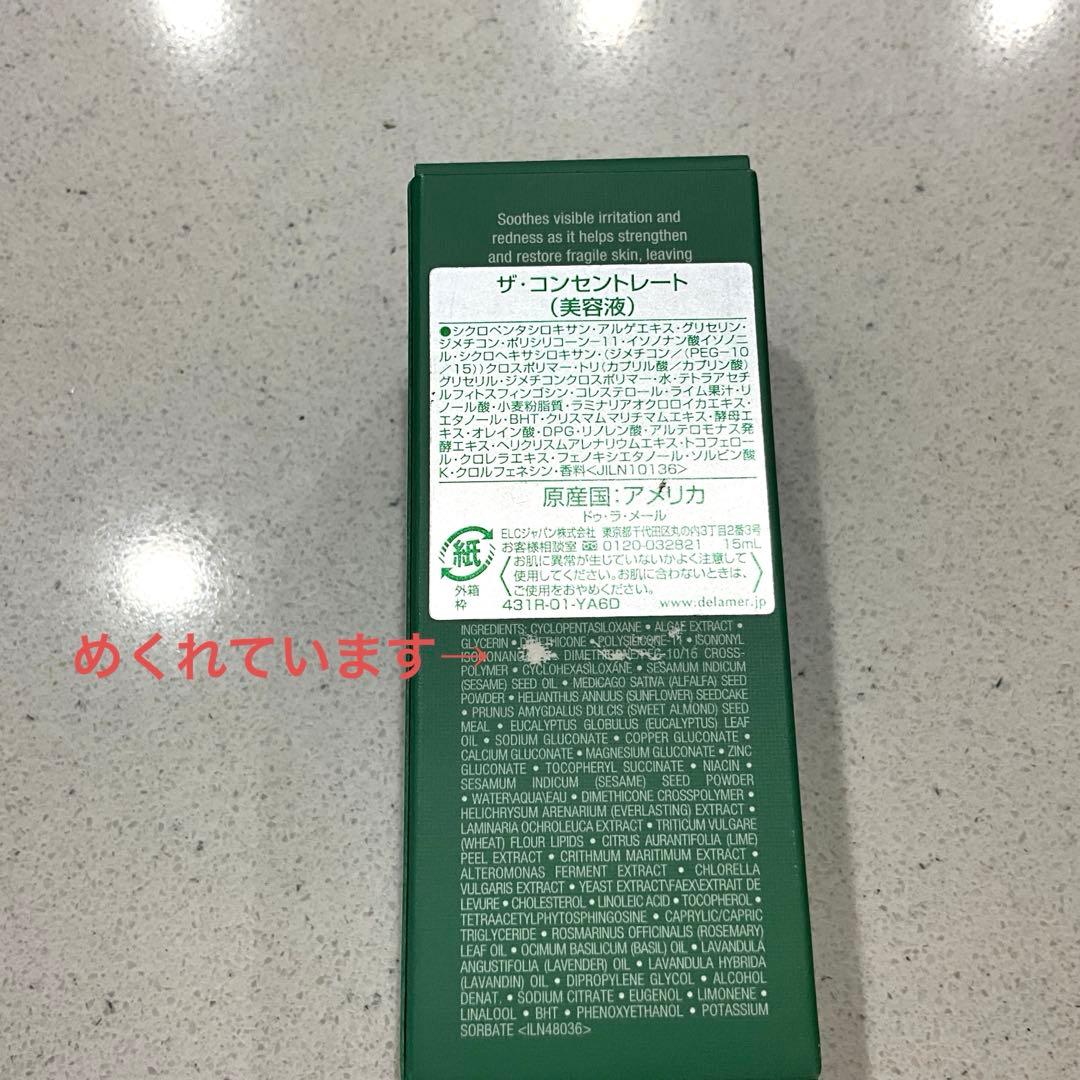 Delamer ドゥラメール (美容液)ザ・コンセントレート下地クリームセット