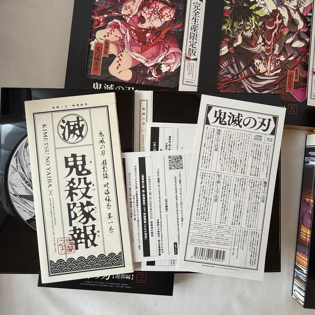 鬼滅の刃 遊郭編 完全生産限定版 Blu-ray 全巻セット
