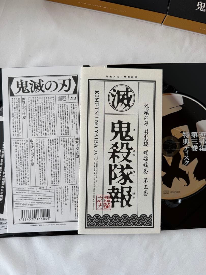 鬼滅の刃 遊郭編 完全生産限定版 Blu-ray 全巻セット