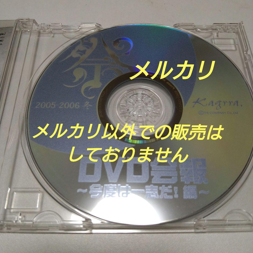 Kagrra 2005-2006 冬 DVD