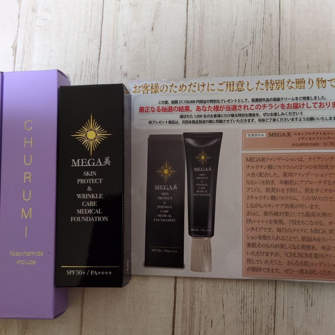 【新品】チュルミ 薬用クリーム 22ｇ リンクルホワイトクリームx２本