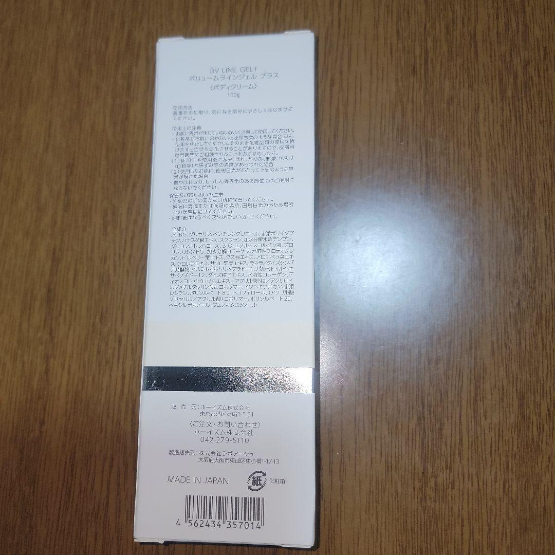 ボディクリーム cellnote BV LINE GEL+ 100g