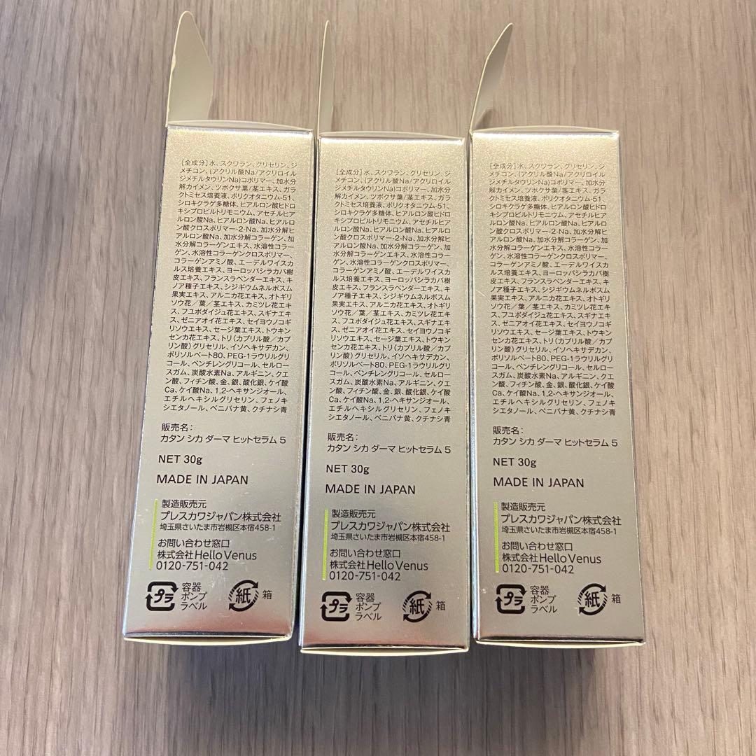 CICA DERMA HIT SERUM5 30g 新品未使用 3本セット