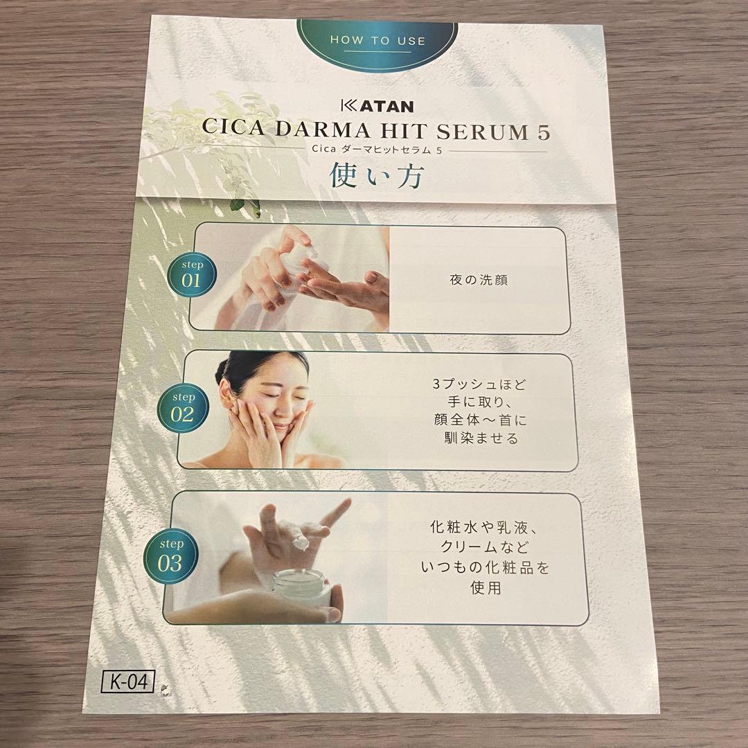 CICA DERMA HIT SERUM5 30g 新品未使用 3本セット