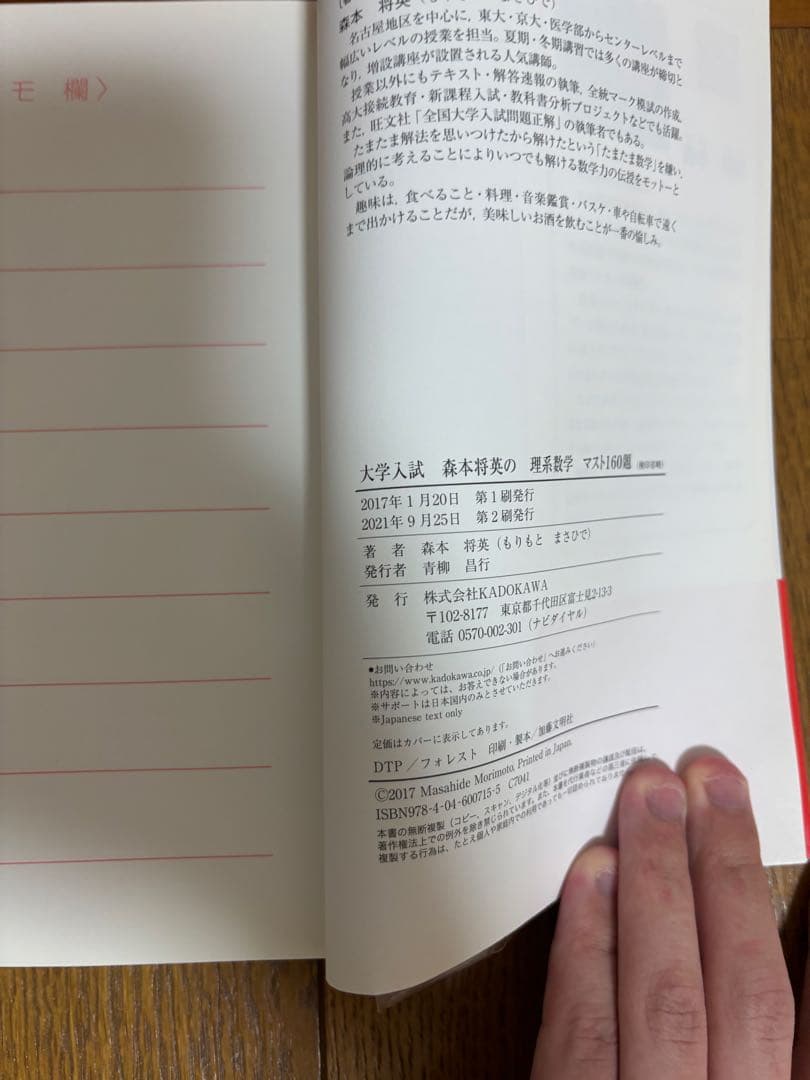 森本将英の理系数学マスト160題