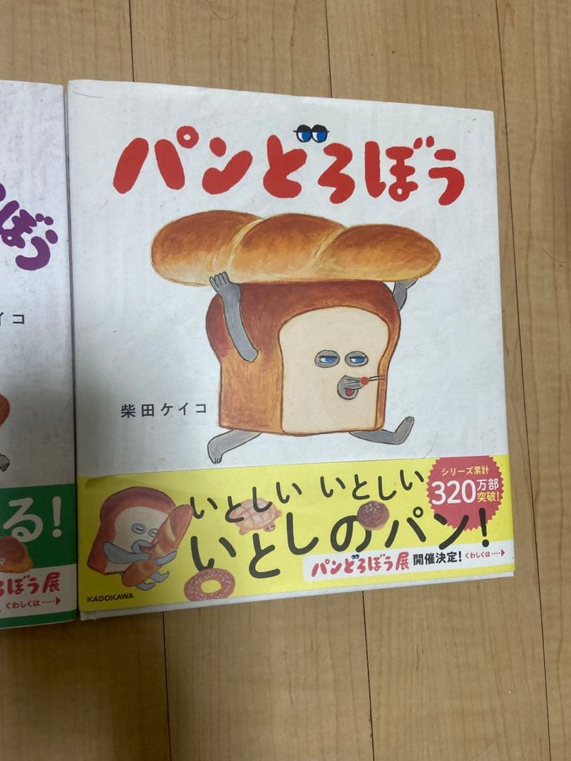 パンどろぼうシリーズ 絵本4冊とぬいぐるみ3セット