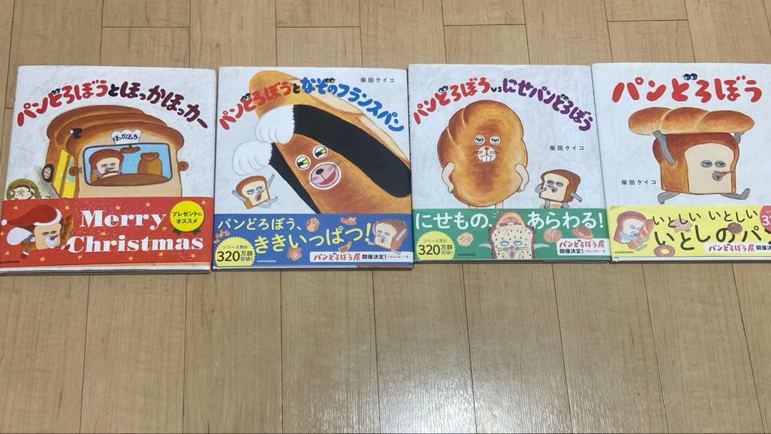 パンどろぼうシリーズ 絵本4冊とぬいぐるみ3セット