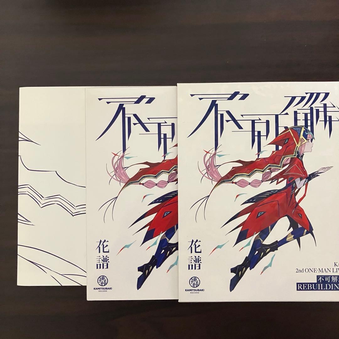 花譜 LiveBlu-ray【不可解弐REBUILDING】神椿 カンザキイオリ