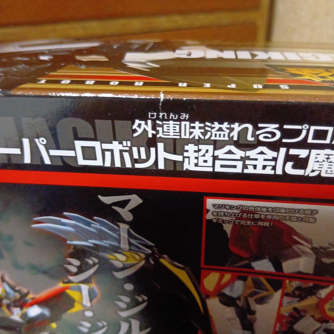 マジキング＆デカレンジャーロボ　他合計4個　スーパーロボット超合金