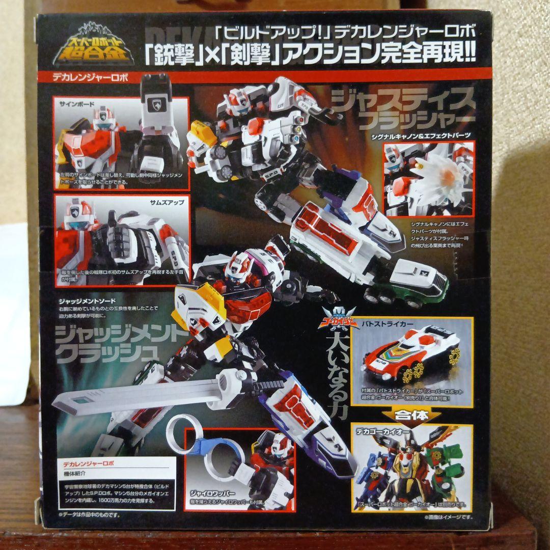 マジキング＆デカレンジャーロボ　他合計4個　スーパーロボット超合金