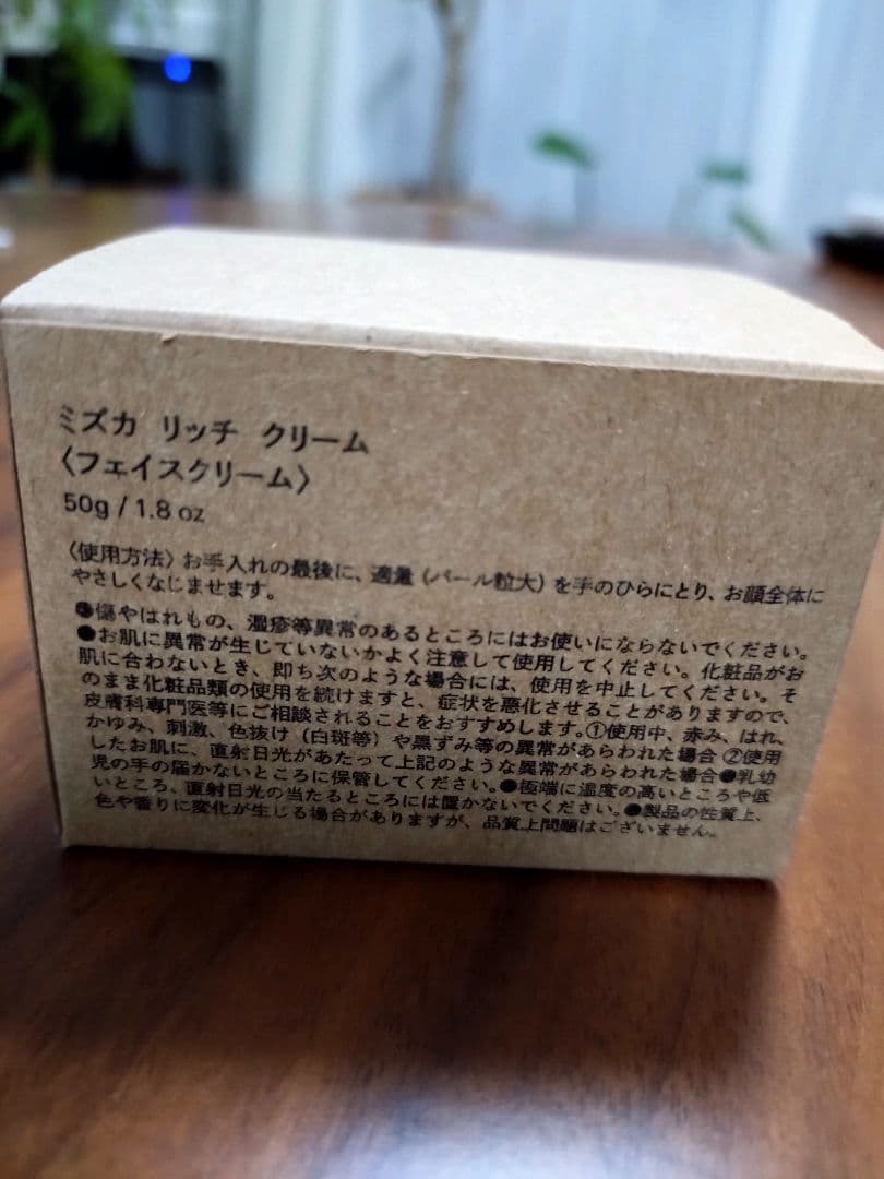 ミズカ　リッチクリーム　50㌘　辺見えみり 　自然の植物の力　12100円