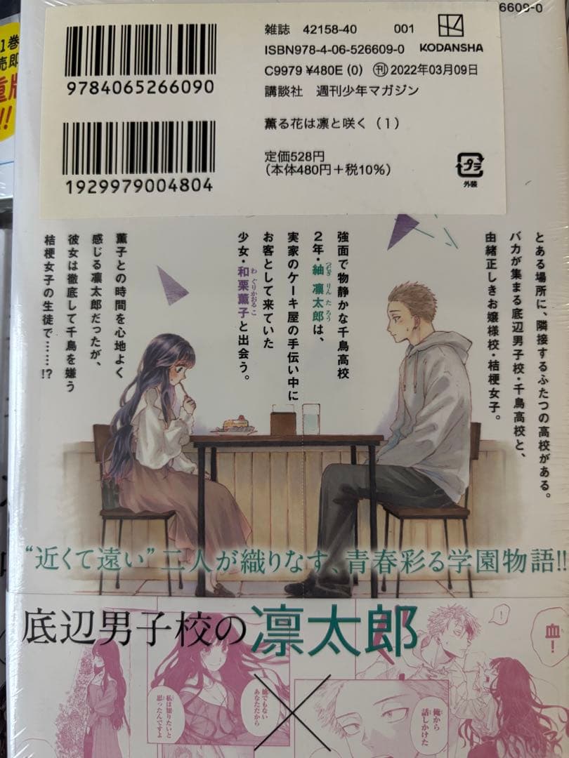 薫る花は凛と咲く　全巻初版未開封セット