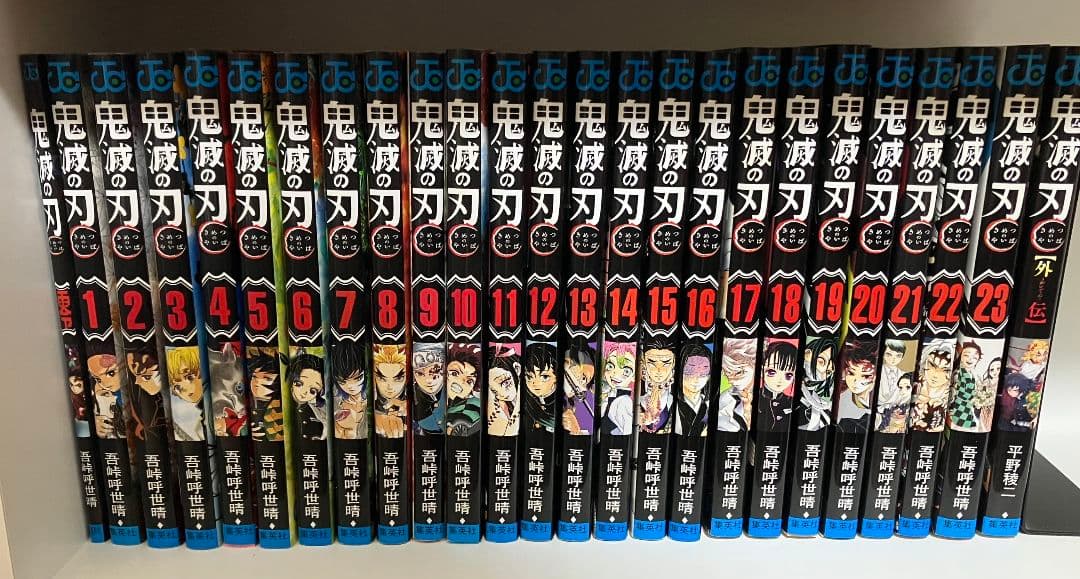 し*中様 鬼滅の刃全巻＋映画特典＋外伝付き 初版多数