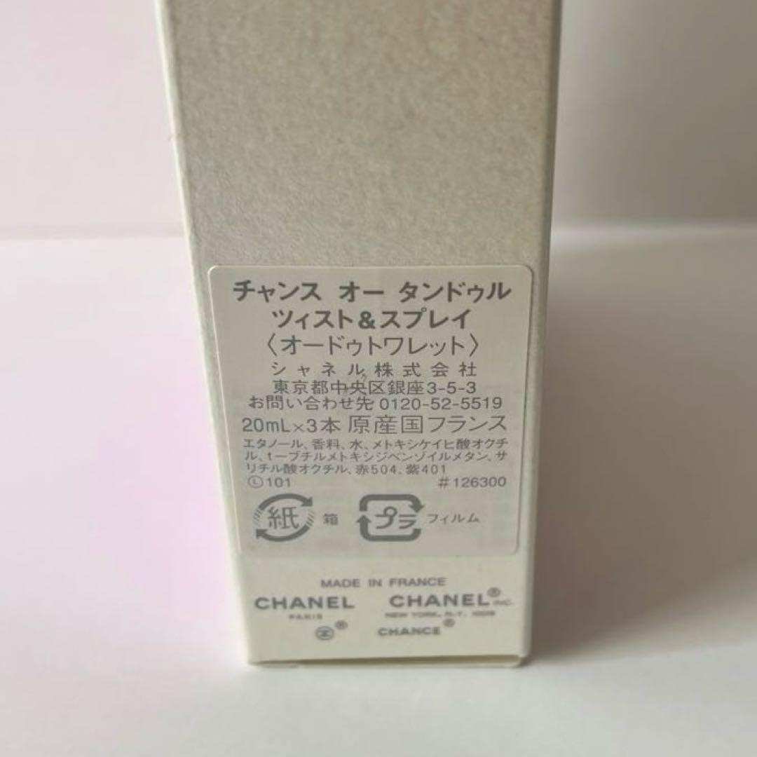 CHANEL チャンス オー タンドゥル ツィスト＆スプレイ