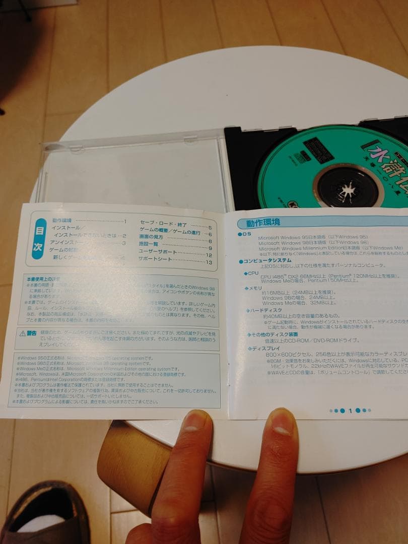 （Windows）コーエー定番シリーズ 水滸伝・天導一〇八星