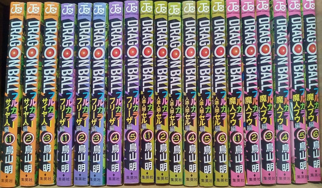 ドラゴンボール　フルカラー版　サイヤ人編　フリーザ編　セル編　魔神ブウ編　セット