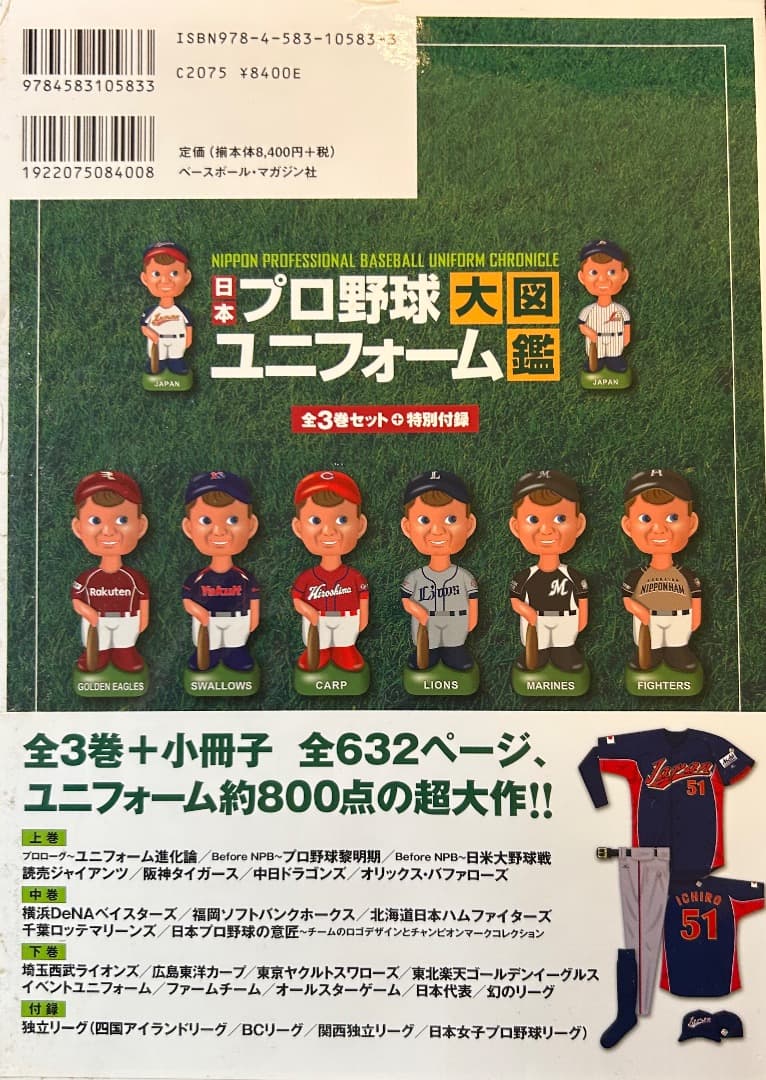 【新品未読】3冊➕別冊日本プロ野球ユニフォーム大図鑑 全3巻セット