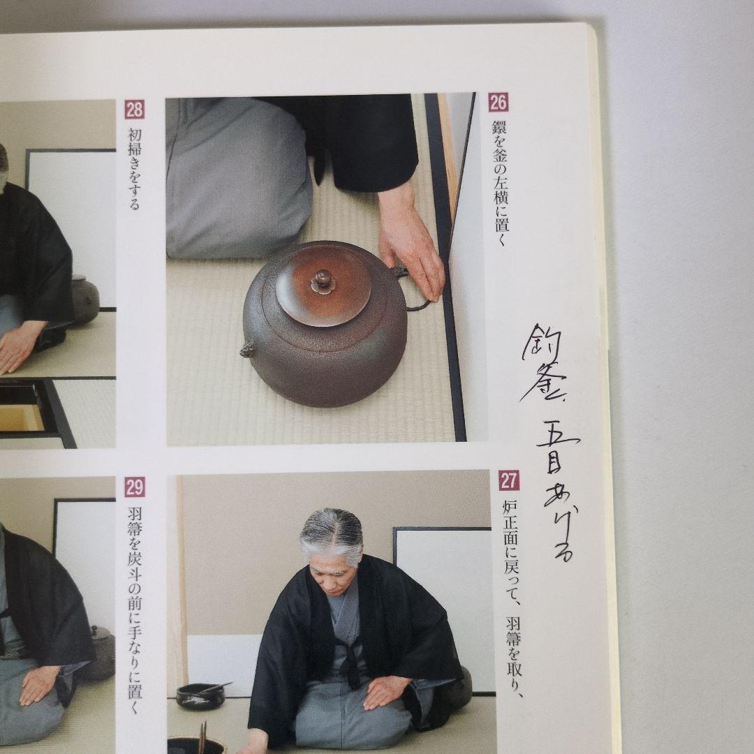 裏千家茶道　点画教則 26冊セット新潮社