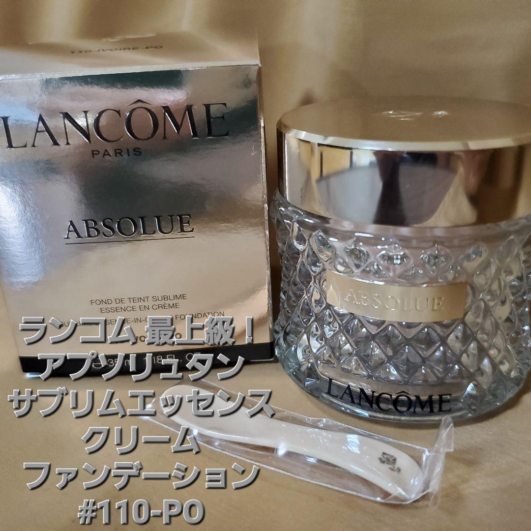 ランコム アプソリュタンサブリムエッセンスクリーム