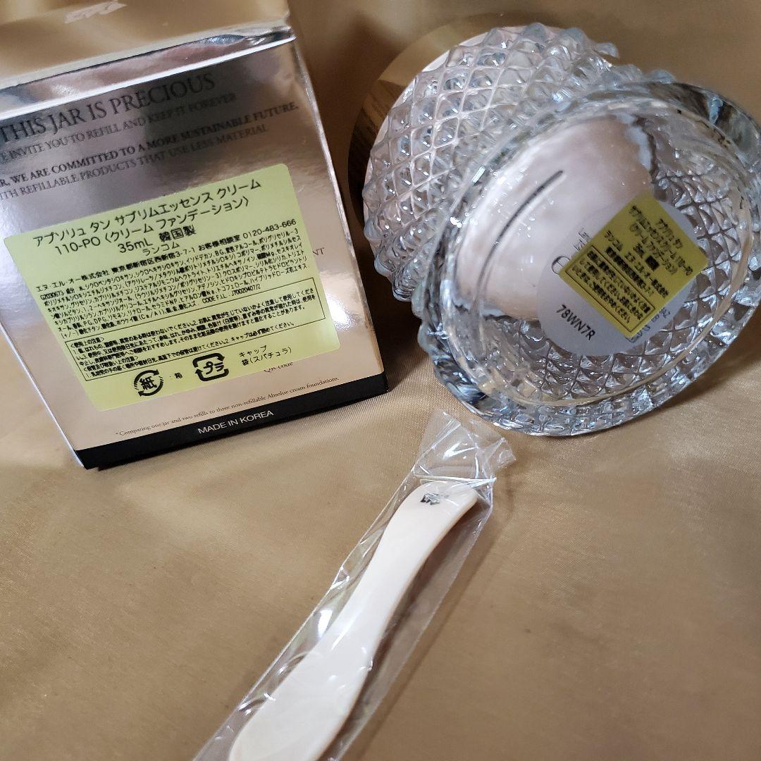 ランコム アプソリュタンサブリムエッセンスクリーム