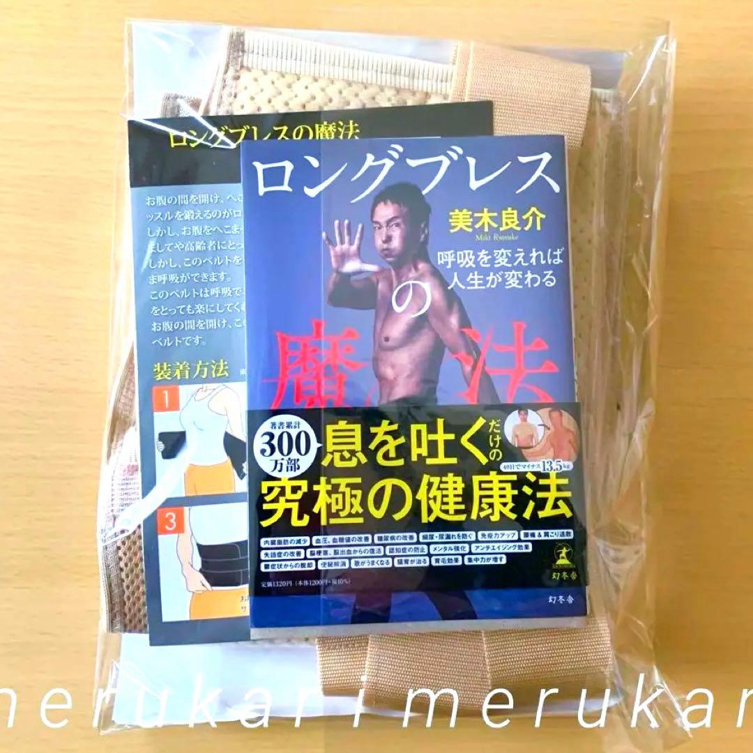 ロングブレスサポートベルト　ベージュ　LL