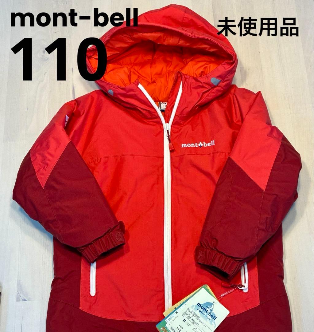 【mont-bell】パスダーステップ　ジャケット　110 未使用品