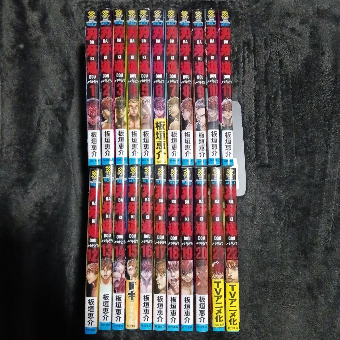 グラップラー刃牙/バキ/範馬刃牙/刃牙道/バキ道/創面/疵面/　全巻セット