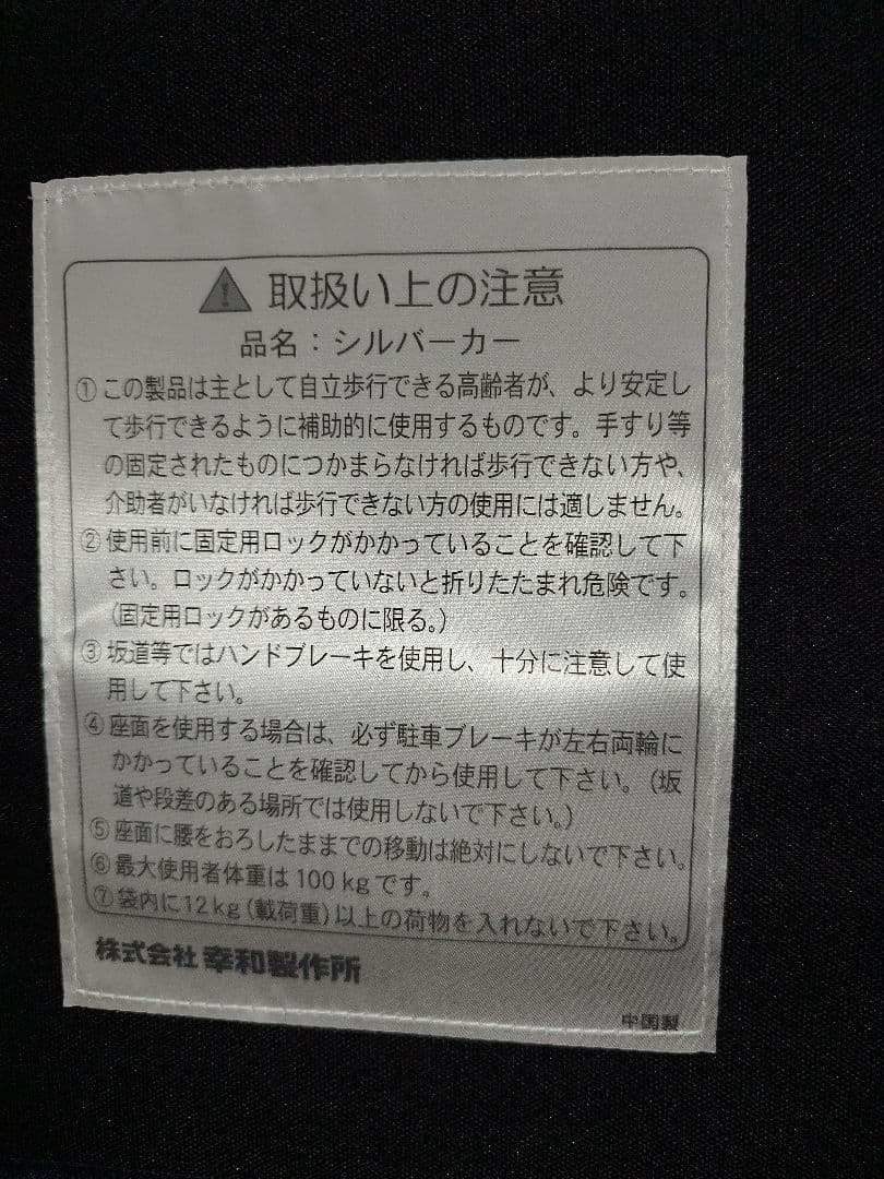 ぞう　幸和製作所　ST07 テイコブ　シルバーカー　新品未使用