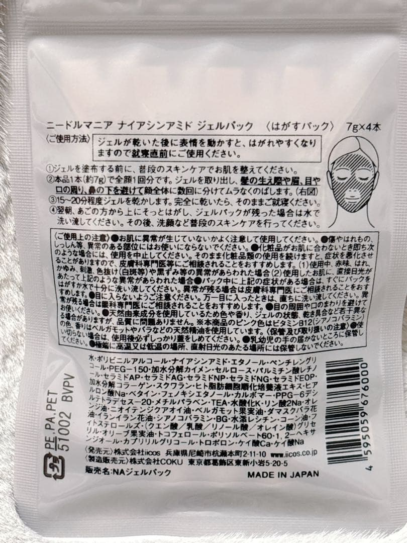 ニードルマニア ナイアシンアミドジェルパック ブラシ付き16本セット