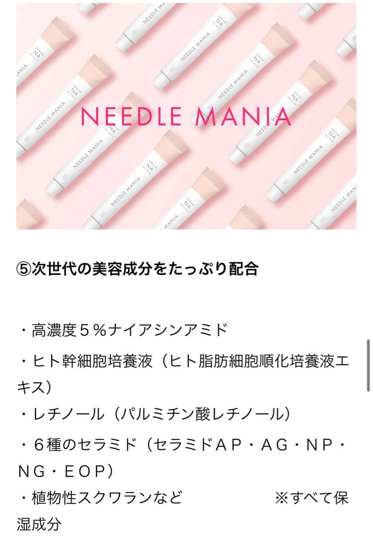 ニードルマニア ナイアシンアミドジェルパック ブラシ付き16本セット