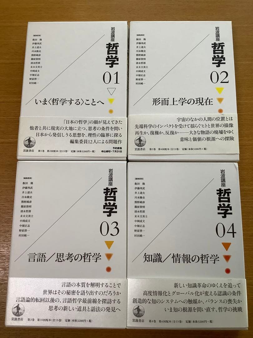 岩波講座哲学 1 ~15