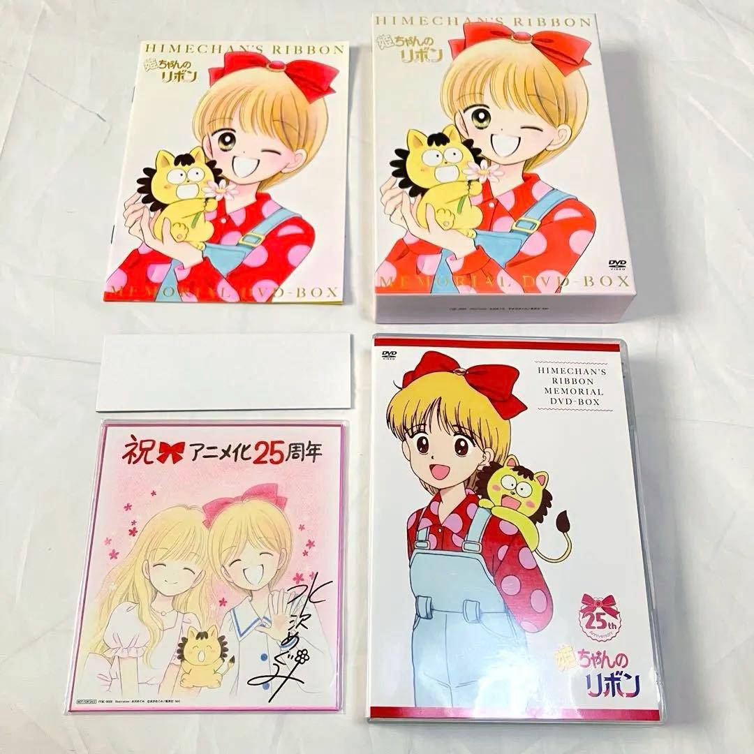 貴重・レア♡25周年記念「姫ちゃんのリボン」メモリアルDVD-BOX♡アニメ