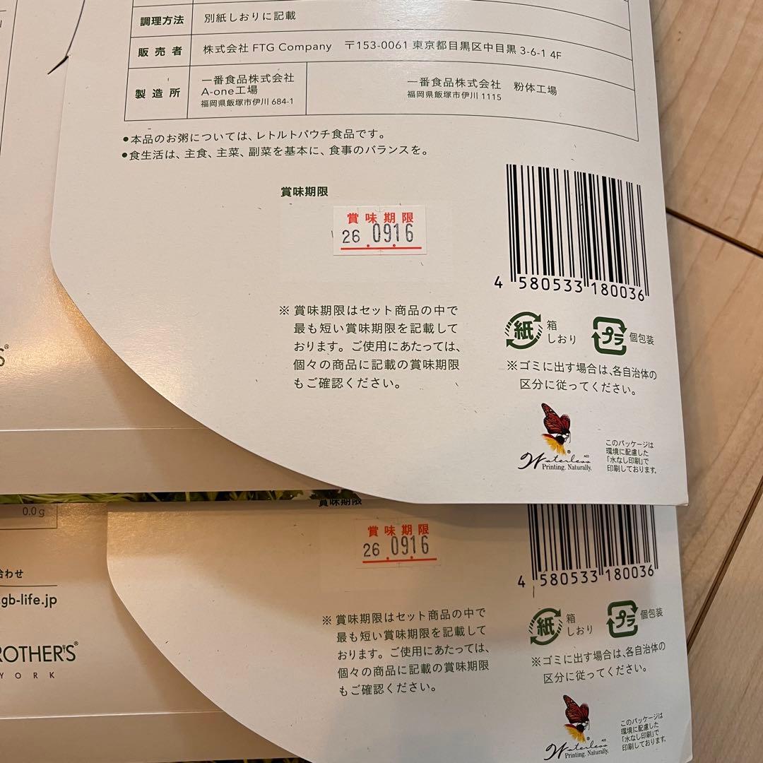 ワンデイクレンズファスティング　2セット　おかゆ2個 スープ4個　新品未開封