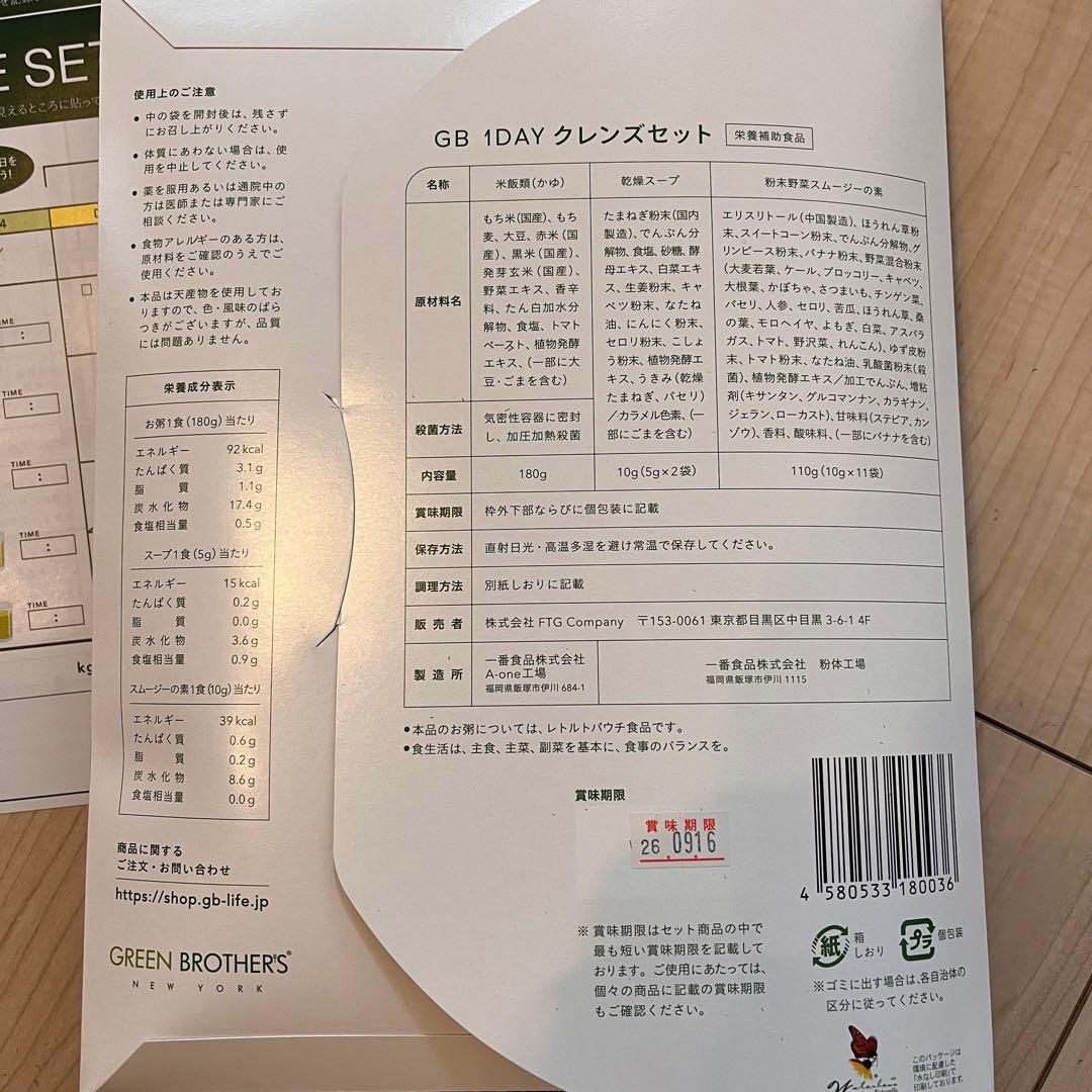 ワンデイクレンズファスティング　2セット　おかゆ2個 スープ4個　新品未開封