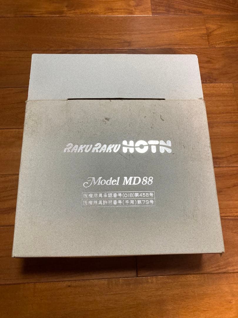 健康器具　らくらく　ほっとん　指圧機　昭和レトロ　健康器具