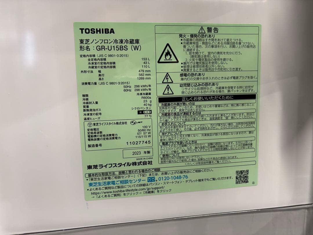 東芝 ノンフロン冷凍冷蔵庫 153L GR-U15BS 2023年製