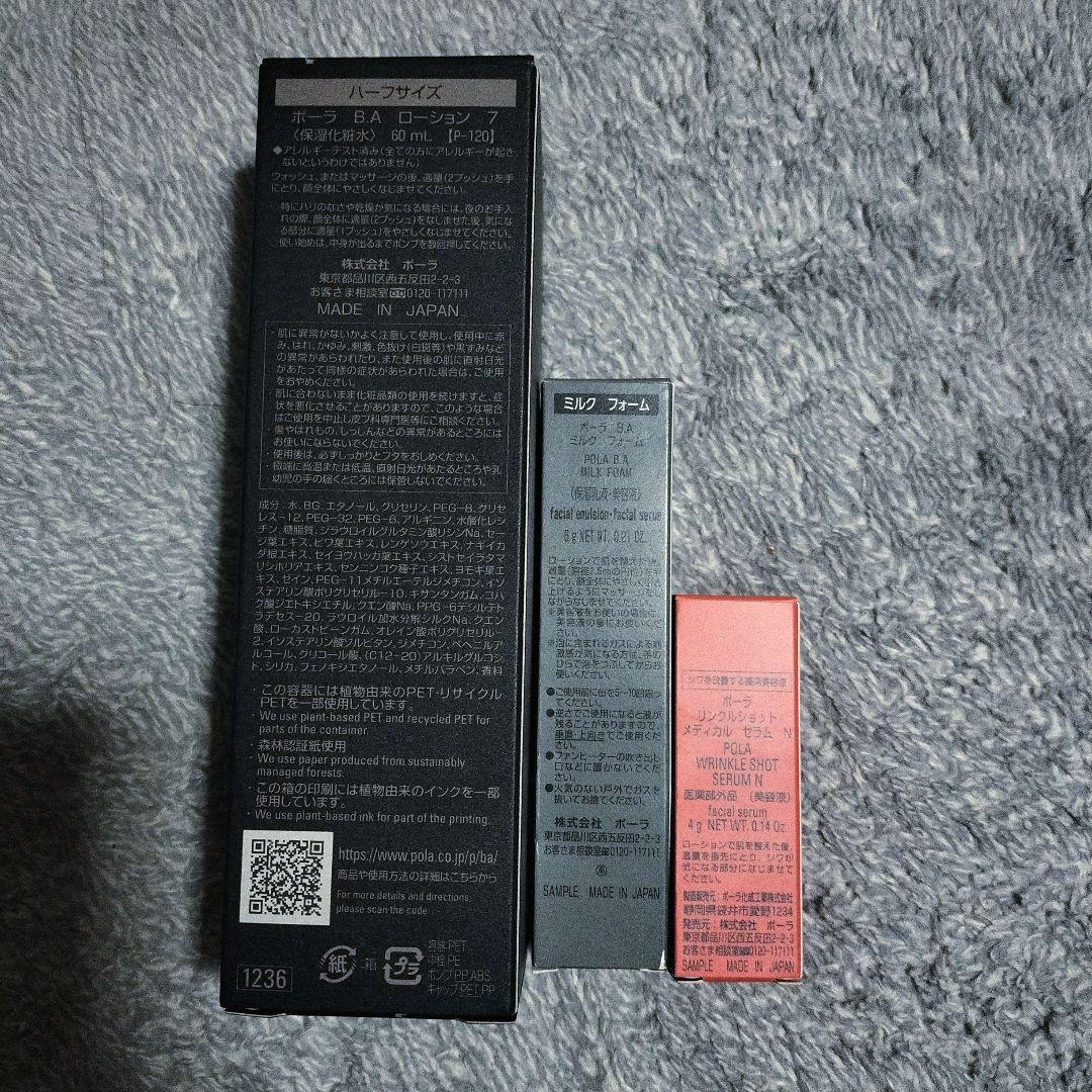POLA B.A ローション 新作 おまけ