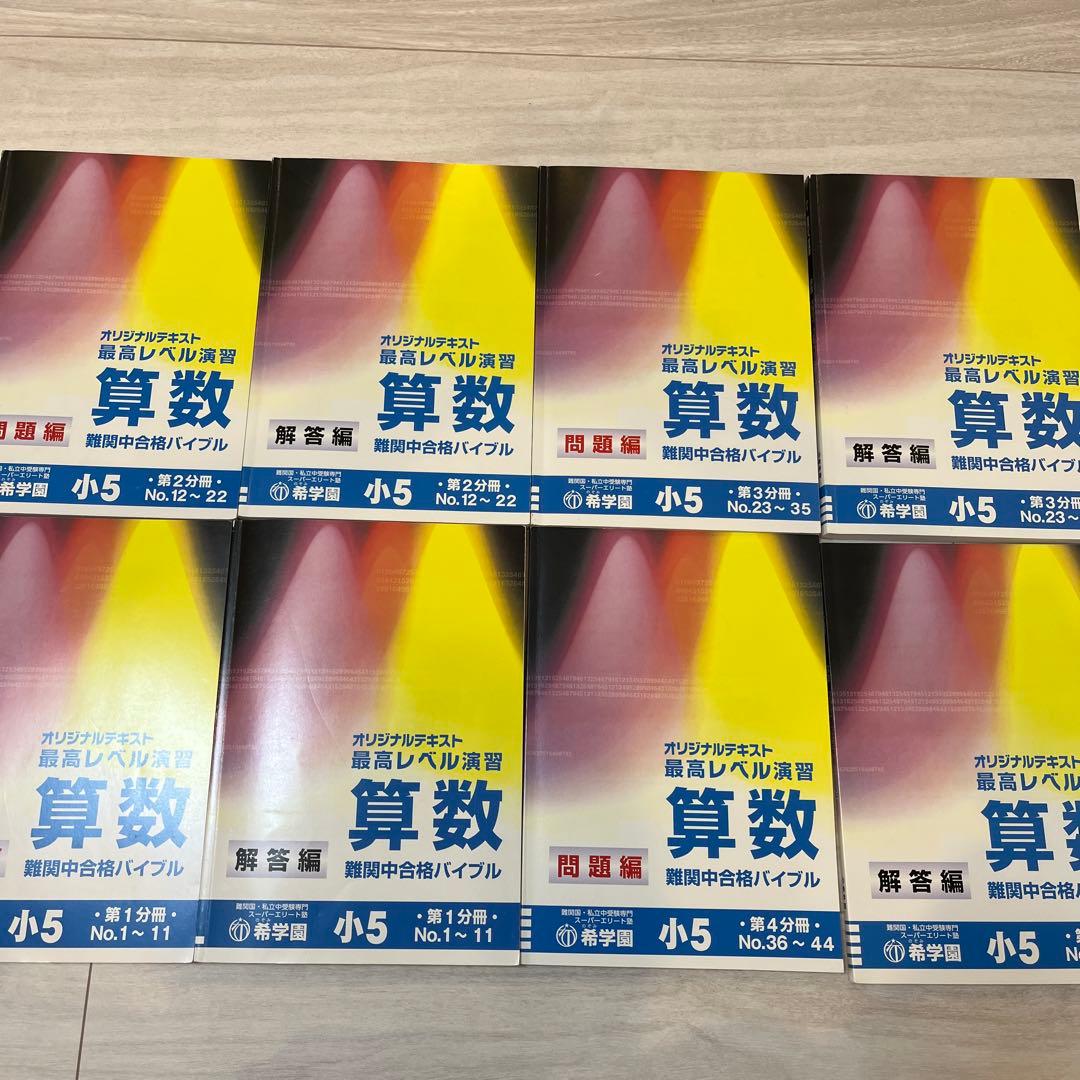 希　小5年　最高レベル算数　2024年数学問題集