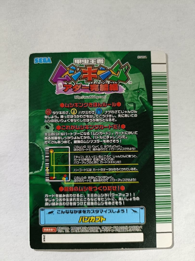 スーパームシキング　美品