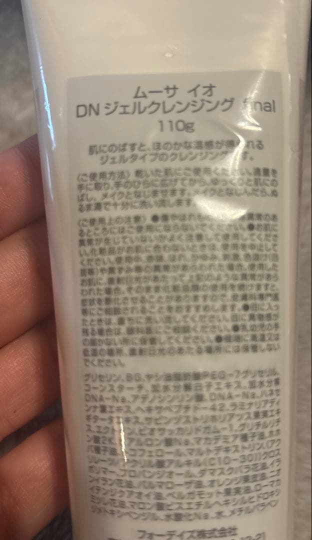 フォーデイズ　ムーサイオジェルクレンジング LUセラムtia DNソープ