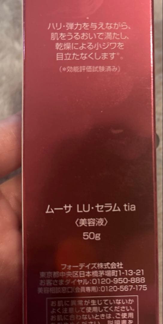 フォーデイズ　ムーサイオジェルクレンジング LUセラムtia DNソープ