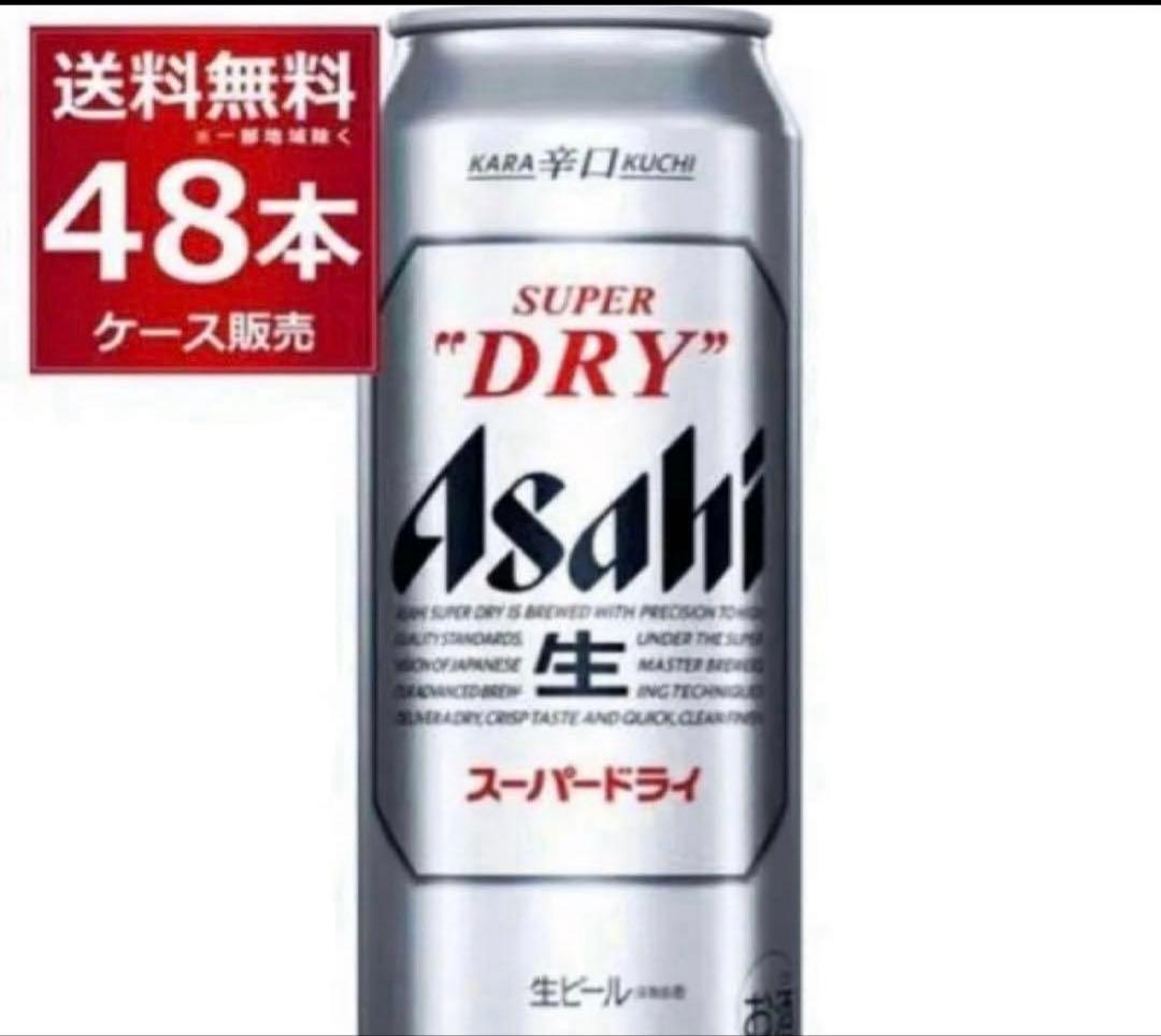アサヒ スーパードライ 500ml 48本入り