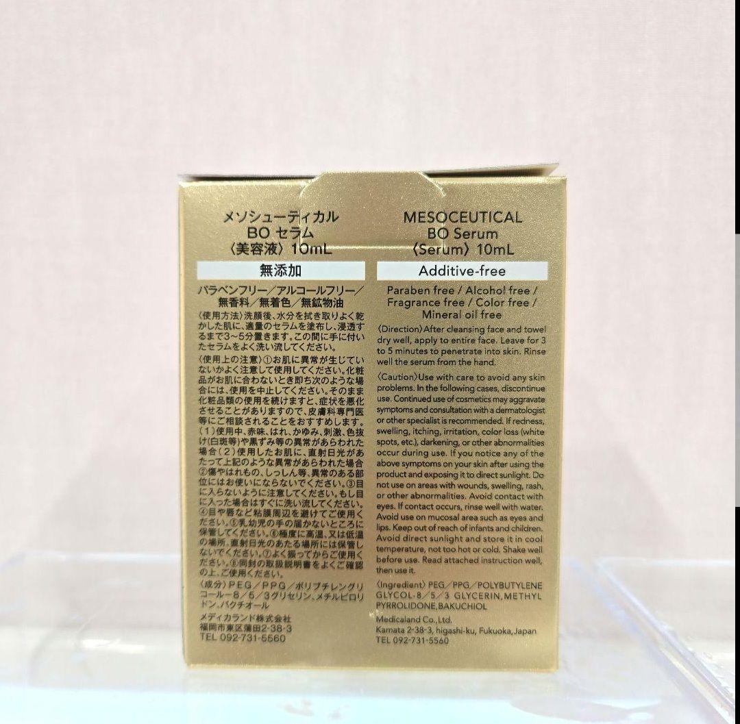 メソシューティカル　BOセラム10ml
